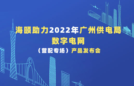 Lewin乐玩助力2022年昭通供电局数字电网（营配专。。。。。┎钒洳蓟